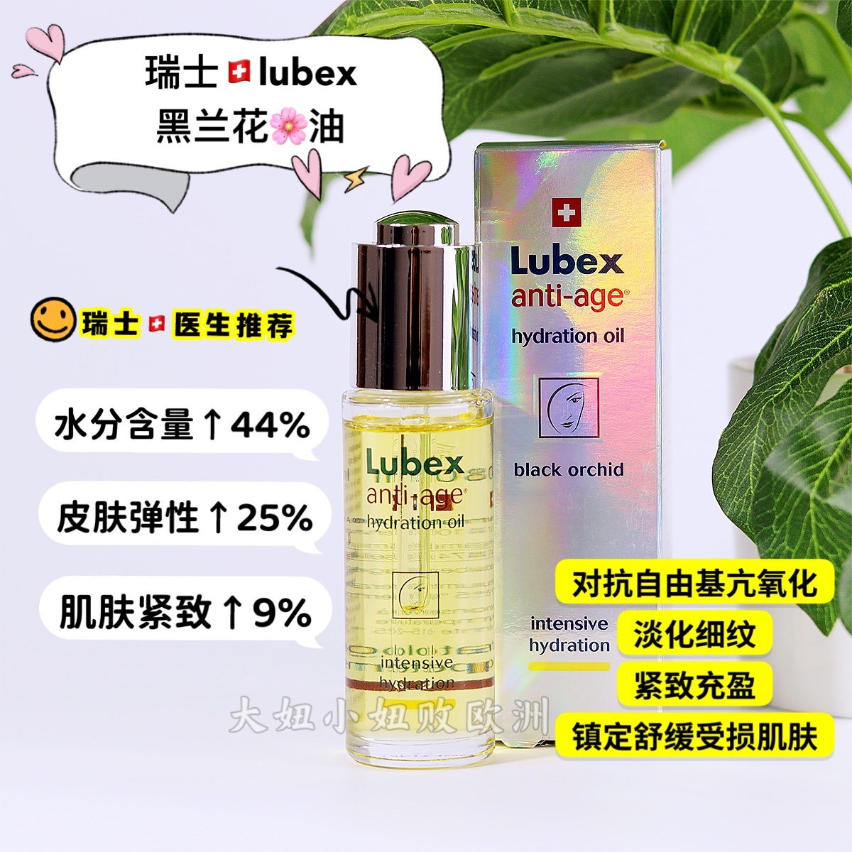 Lubex淡细纹抗衰老锁水