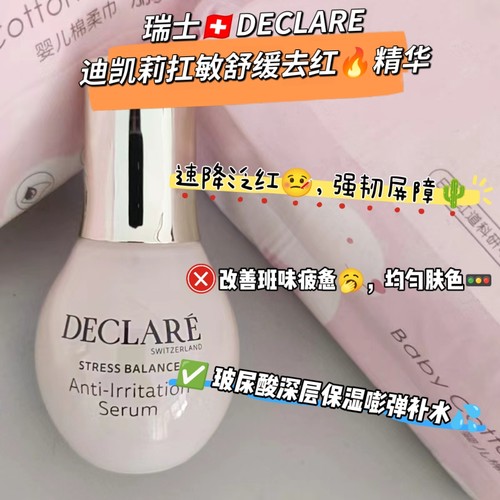 迪凯莉敏肌舒缓去红血丝精华修护