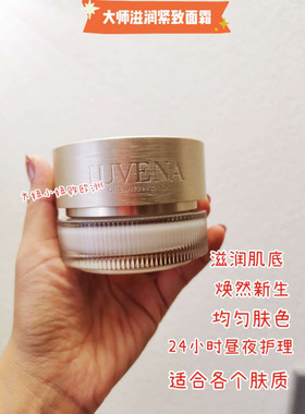 瑞士juvena柔俪兰大师滋润紧致日夜护理面霜75ml回春乳霜紧致扛衰