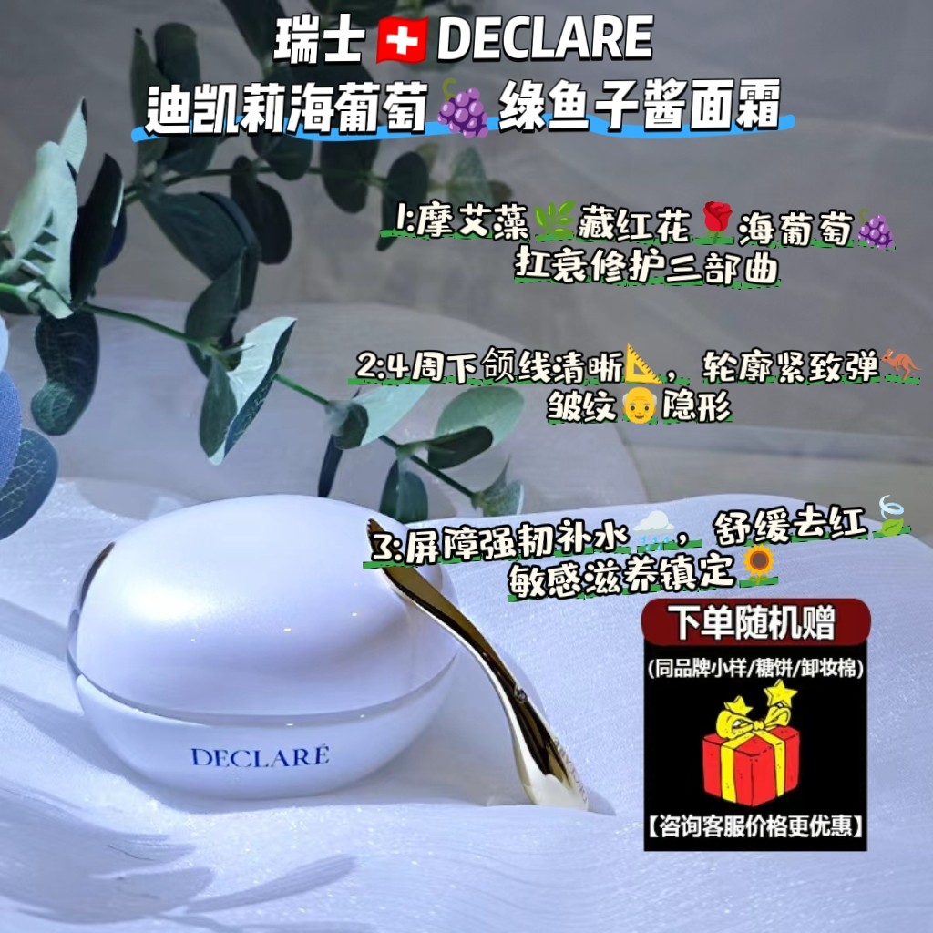 迪凯莉绿鱼子面霜扛皱紧致滋润