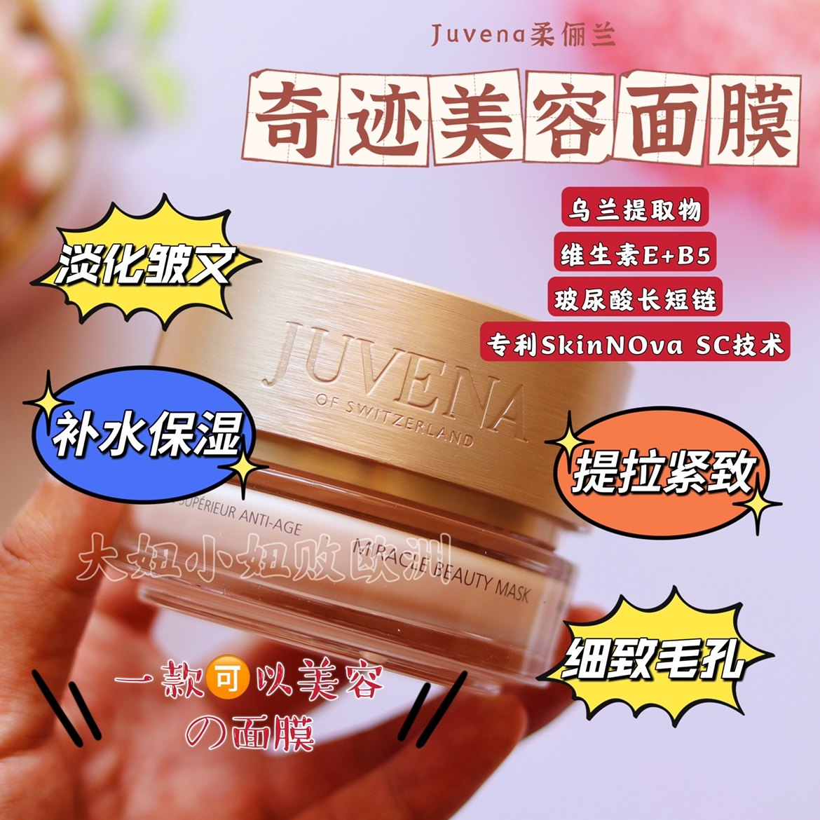 现货紧致收缩毛孔的抗衰面膜瑞士juvena柔俪兰奇迹系75ml淡化皱纹