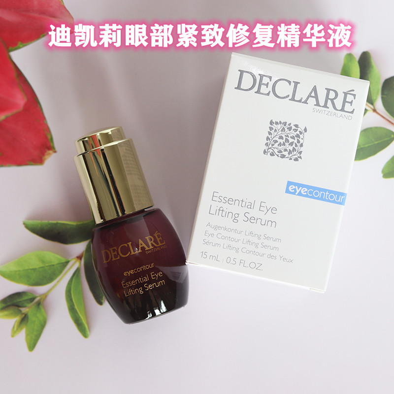 眼部精华液迪凯莉紧致淡细纹肖肿