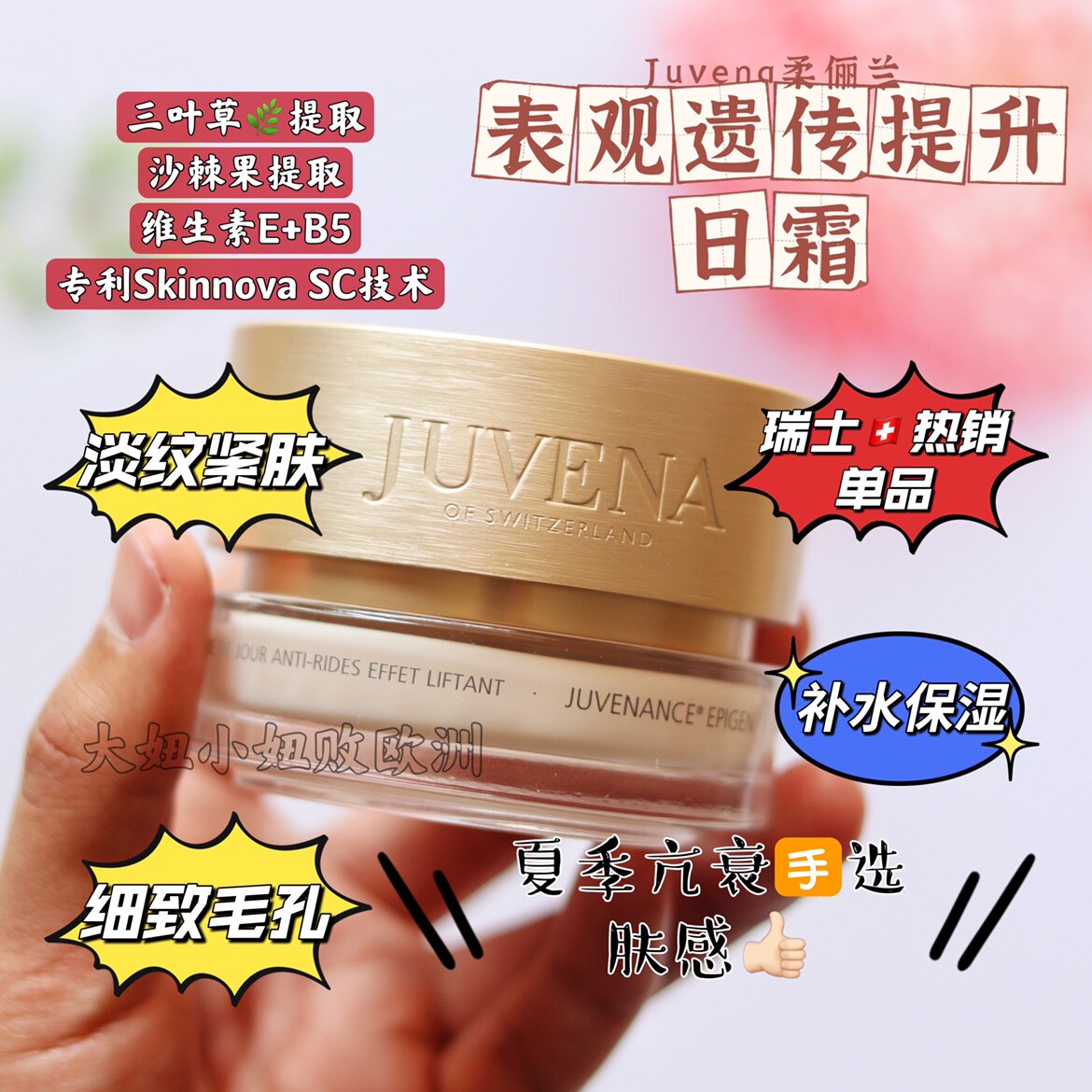瑞士Juvnea柔俪兰表观遗传学沙棘果提取紧致提升日霜50ml扛皱修护