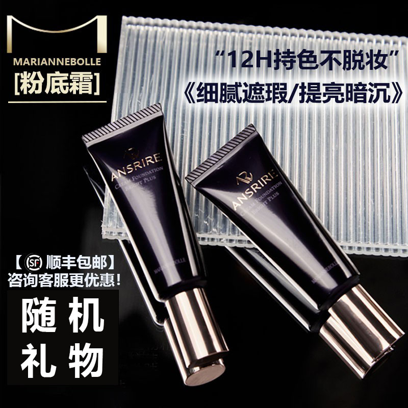 玛丽安保莱遮瑕持妆修饰粉底霜