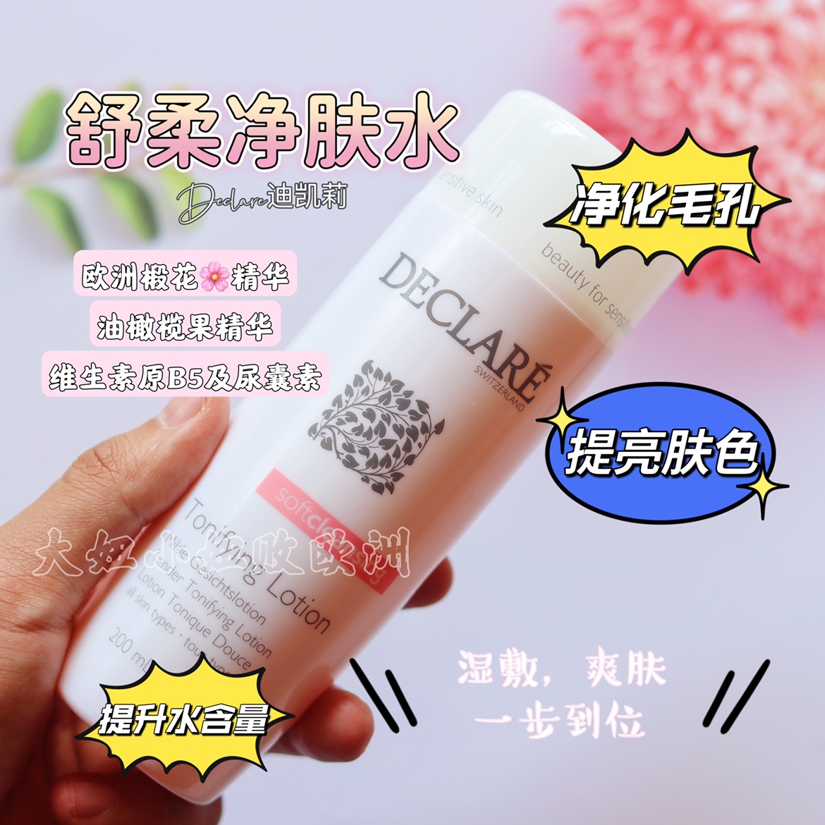 迪凯莉爽肤水补水保湿提亮肤色