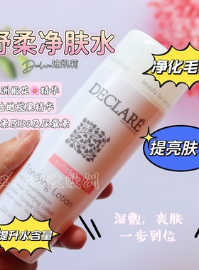 瑞士Declare迪凯莉PH中性敏敏肌柔肤水200ml深层清洁补水保湿