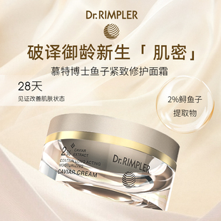 Dr.Rimpler慕特博士2%鱼子酱精华面霜提拉紧致修护扛皱淡文穆特