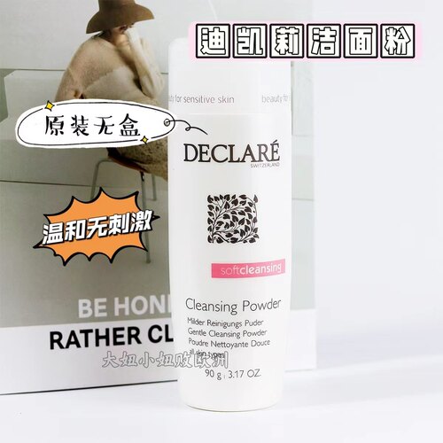 Declare/迪凯莉深度清洁去角质