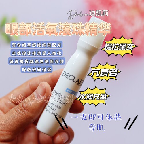 迪凯莉减熊猫眼眼袋细纹紧致眼部