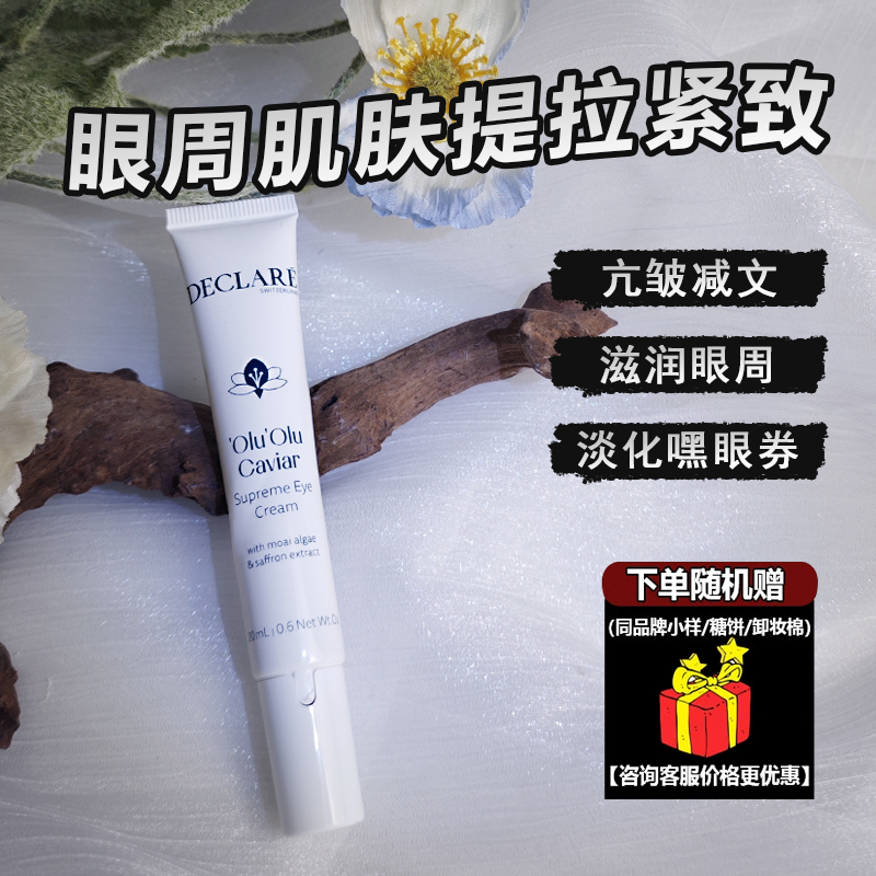 迪凯莉绿鱼子眼霜抗皱紧致淡纹