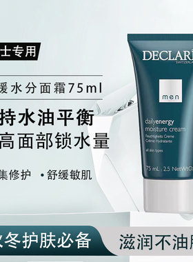 Declare迪凯莉男士水分面霜补水保湿护肤清爽不油腻紧致抗皱