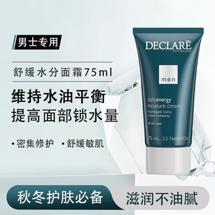 Declare迪凯莉男士水分面霜补水保湿护肤清爽不油腻紧致抗皱