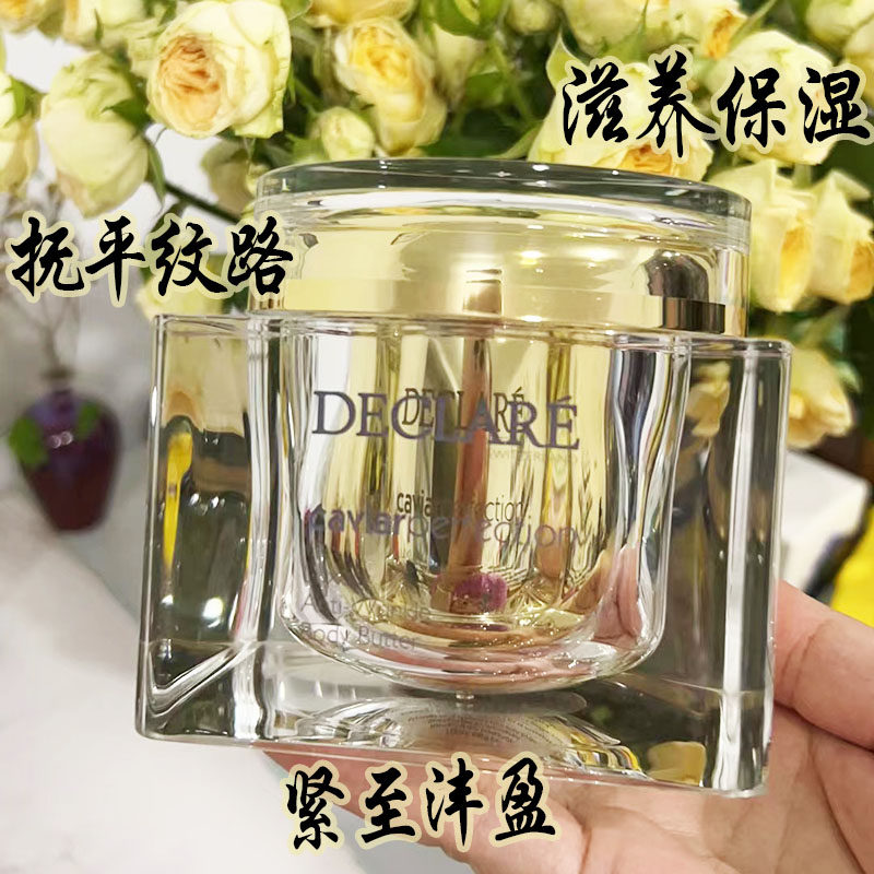 现货瑞士Declare迪凯莉鱼子酱身体霜200ml紧致滋养扛皱秋冬保湿