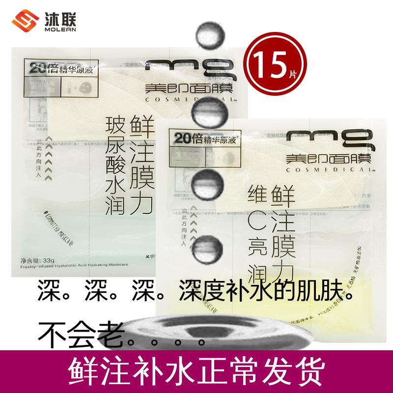 爆款美即鲜注膜力脆弱干燥肌补水面膜10送5片 滋润保湿修复舒缓