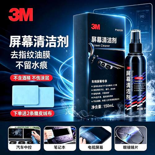 3M屏幕清洁剂液晶电视专用电脑显示器笔记本oled喷雾手机平板神器