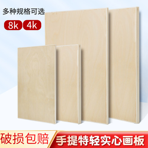 四开实木半专业用品美术画板