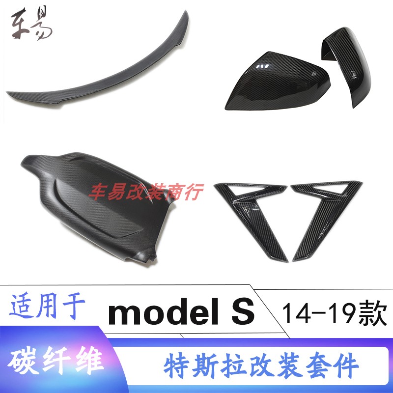 14-19款特斯拉models改装碳纤维