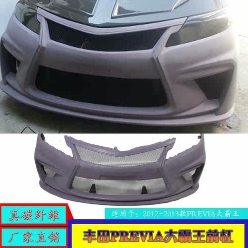 大霸王普瑞维亚PREVIA/ESTIMA