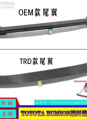 适用于 RUMION改尾翼COROLLA碳纤OEM款尾翼TRD款加宽尾翼