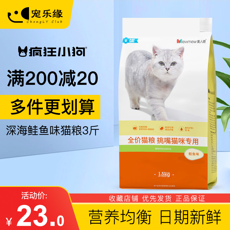 疯狂小狗猫粮深海鱼味成猫幼猫
