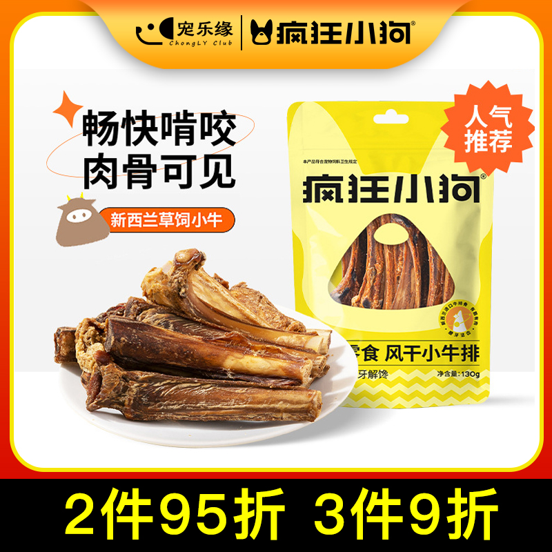 疯狂小狗磨牙棒狗零食牛骨头