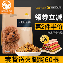 疯狂的小狗狗粮泰迪专用比熊幼成犬1