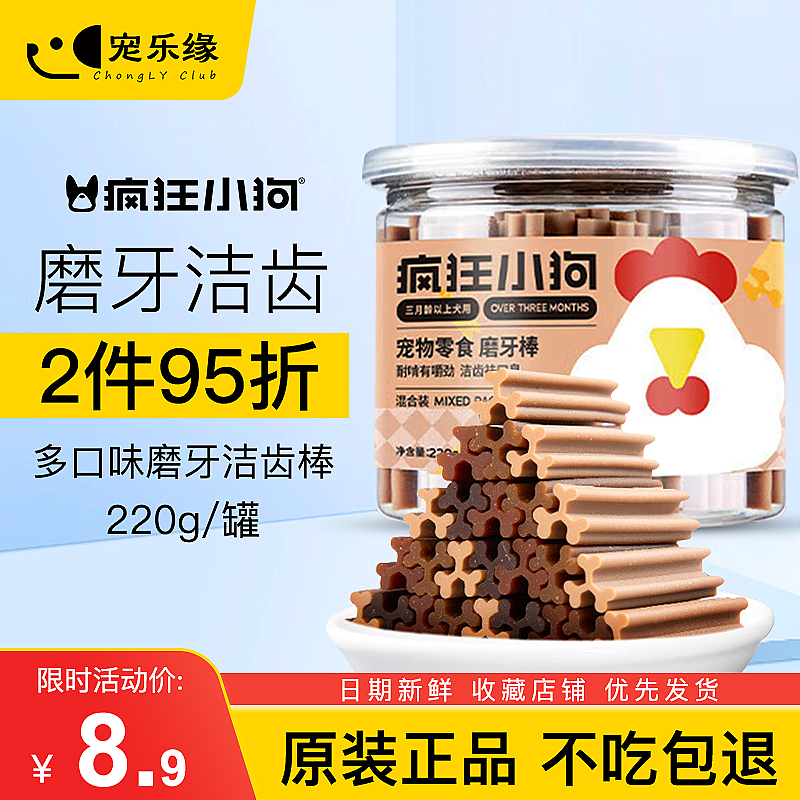 疯狂小狗磨牙棒洁齿咬胶