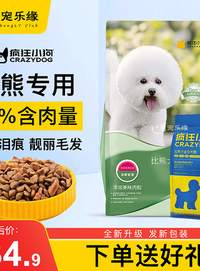 疯狂小狗狗粮比熊专用3斤泪痕白色比熊幼犬成犬通用疯狂的小狗