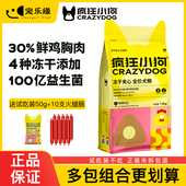 疯狂小狗冻干夹心狗粮泰迪比熊柯基贵宾小型幼犬成犬疯狂 小狗