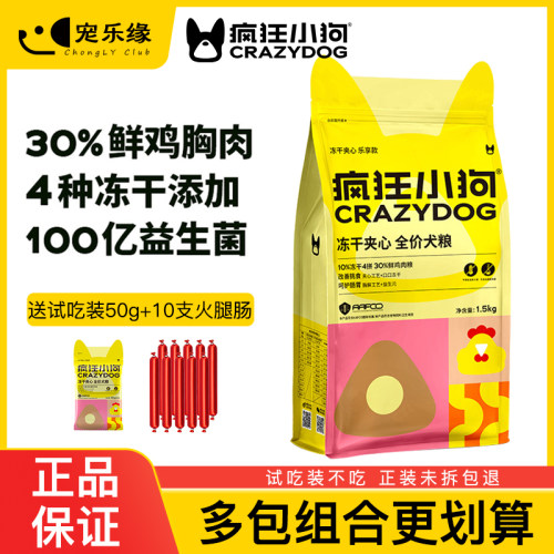 疯狂小狗冻干夹心狗粮