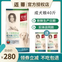 迈蒂狗粮成犬粮通用型20kg天然粮亮毛去泪痕壮骨骼40斤成犬粮萨摩