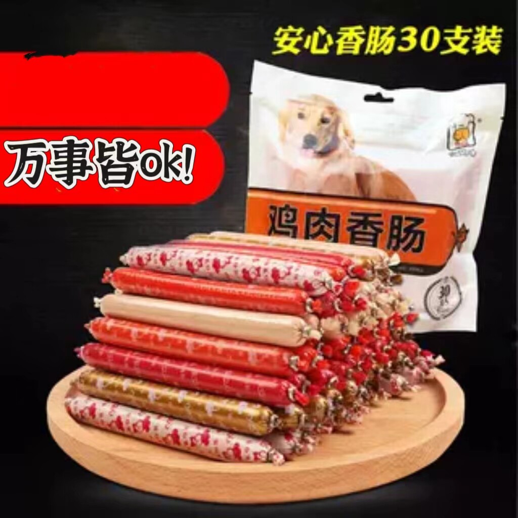 安心香肠宠物泰迪狗狗零食狗安心牛肉条/火腿肠30支狗肠猫咪零食