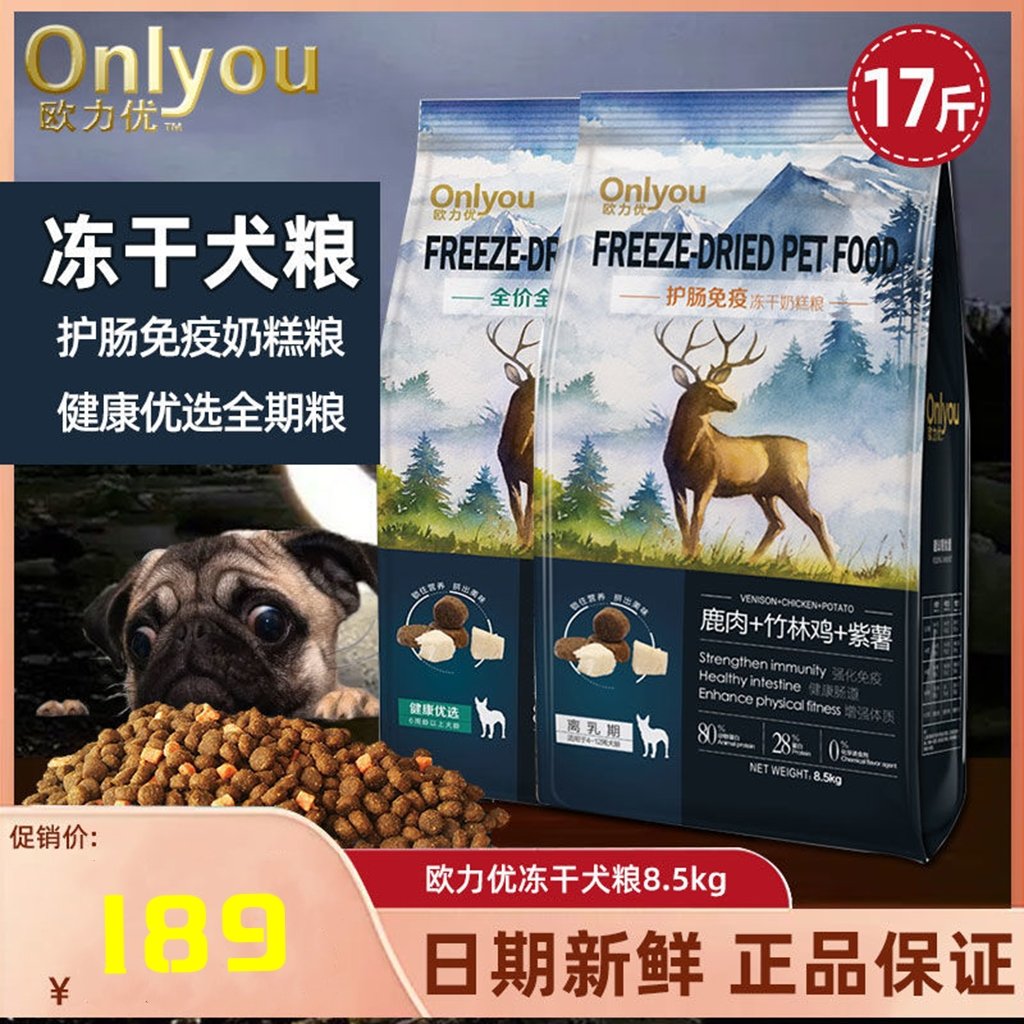 欧力优冻干狗粮成幼通用