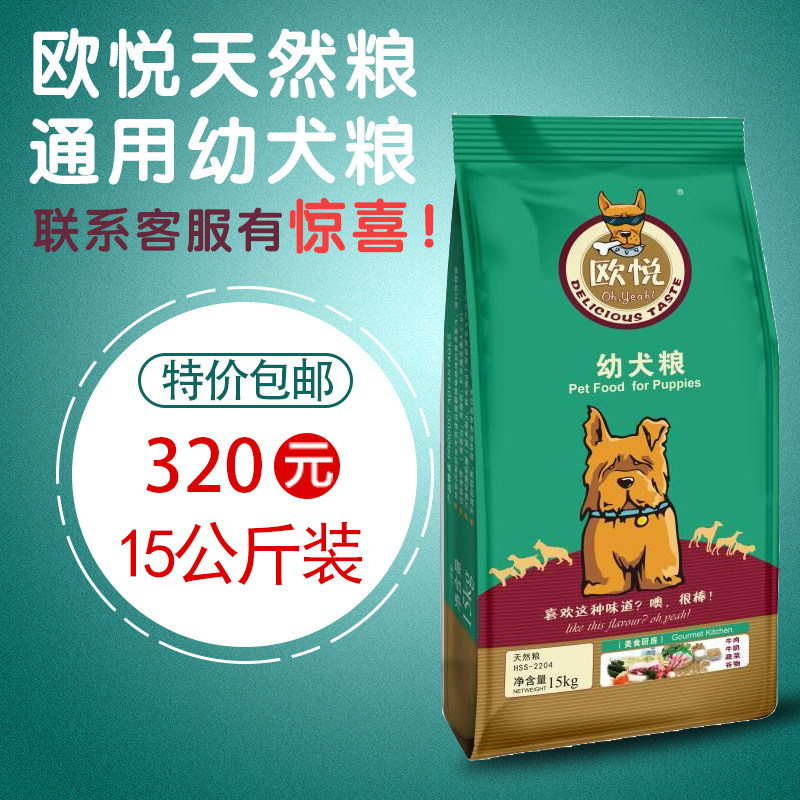 欧悦狗粮15kg幼犬粮高蛋白高吸收壮骨金毛萨摩阿拉斯加拉布拉多