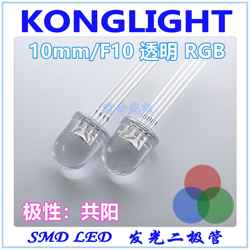 led发光二级管10mm全彩rgb共阳插件led灯珠f10三基色红蓝绿三色灯
