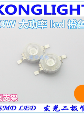 3w橙色仿流明led灯珠 发光二极管大功率3w橙光橘红高亮3瓦led橙灯