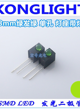 单孔led灯座含3mm绿色灯珠90度弯脚f3指示灯PCB固定器发光二级管
