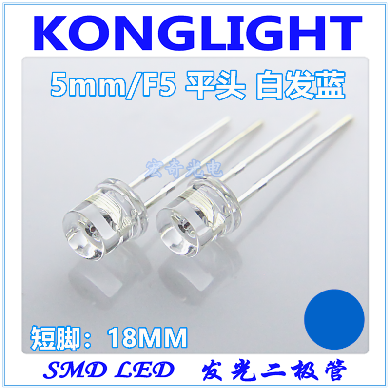 平头led发光二级管5mm白发蓝色超高亮led灯珠f5平头蓝灯 蓝光短脚