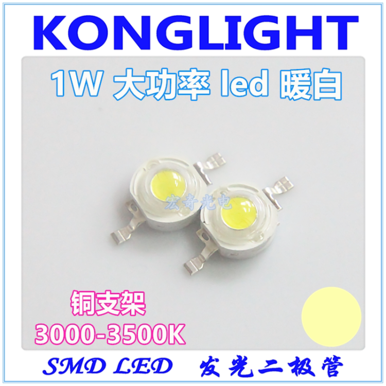 大功率1w暖白色发光二极管led贴片灯珠1w仿流明暖光高亮led暖白灯