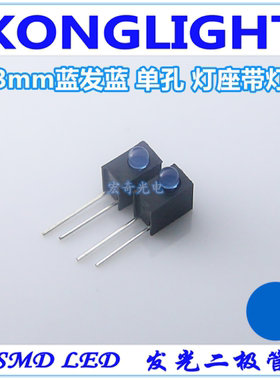 3mmled灯座含蓝色灯珠90度弯脚发光二级管f3指示灯珠1孔PCB固定座