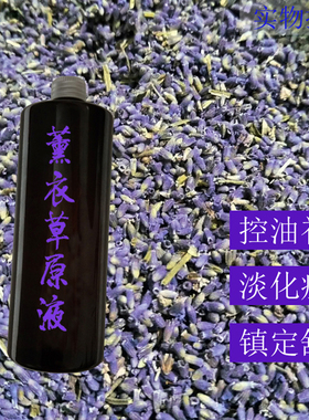 薰衣草原液纯露花水细胞液补水控油爽肤水喷雾舒缓肌肤去痘印保湿
