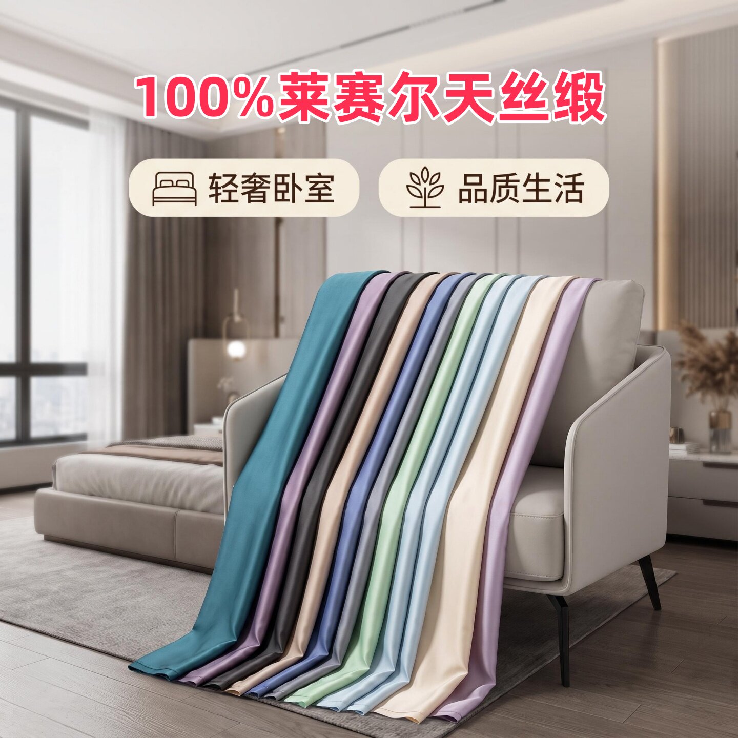 微瑕100支兰精纯色天丝布料贡缎莱赛尔高端面料刀口布床单四件套