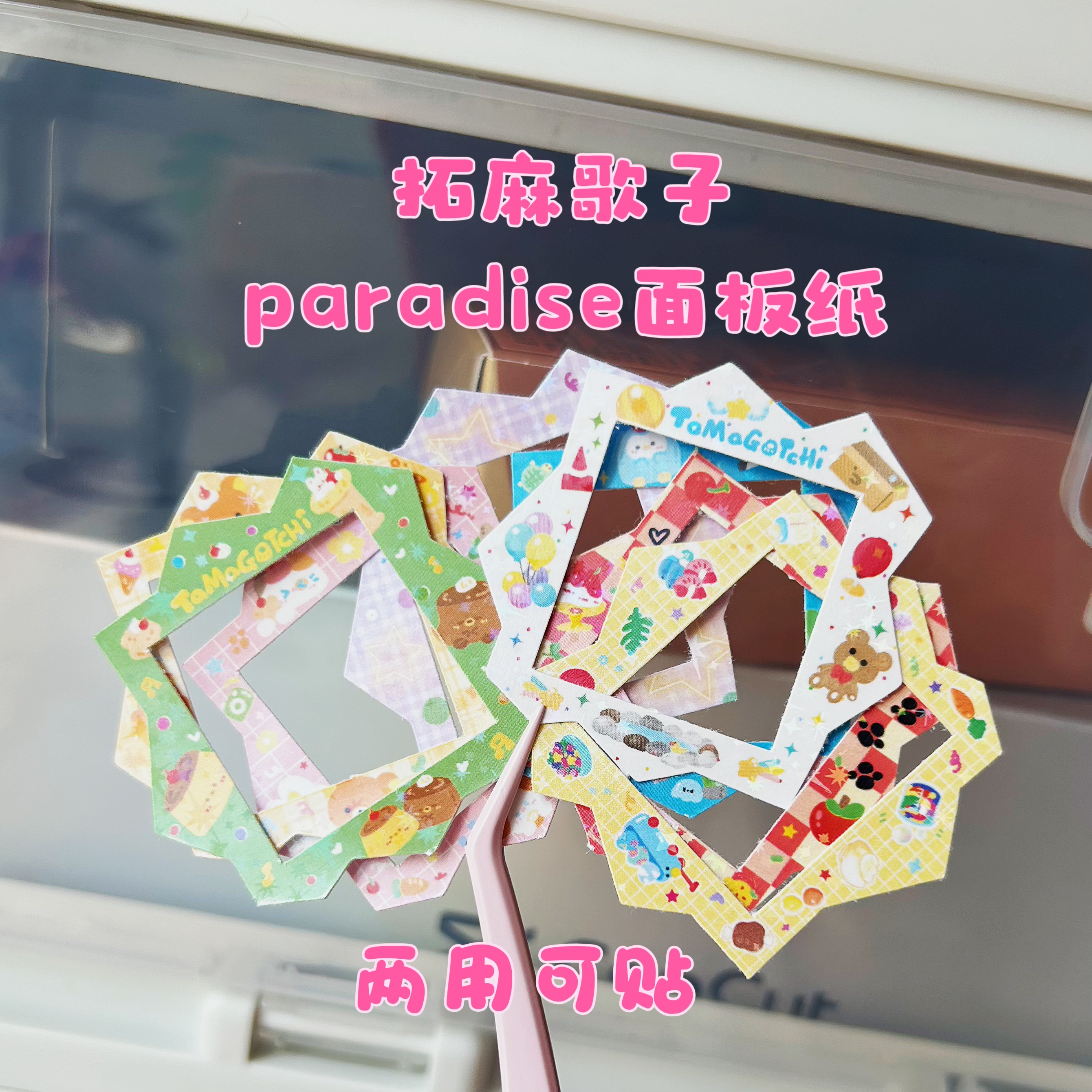 拓麻歌子欢乐园paradise可贴两用面板纸可爱面板保护膜