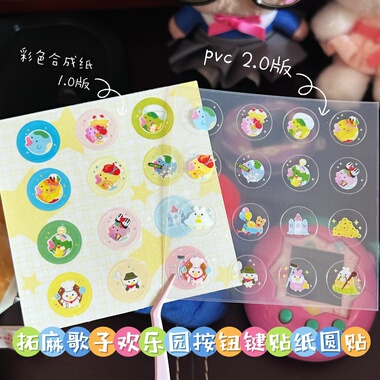 拓麻歌子欢乐园paradise按钮键旋转键贴纸圆贴痛贴手帐贴纸