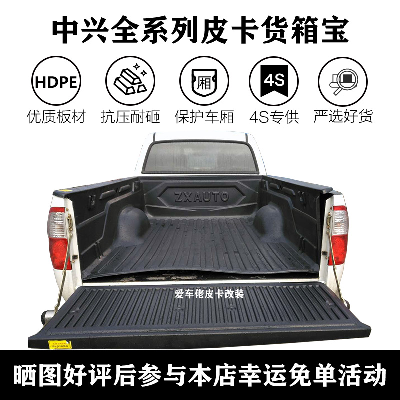 中兴皮卡配件威虎F1G3TUV旗舰A8A9田野小老虎大领主皮卡装货箱宝