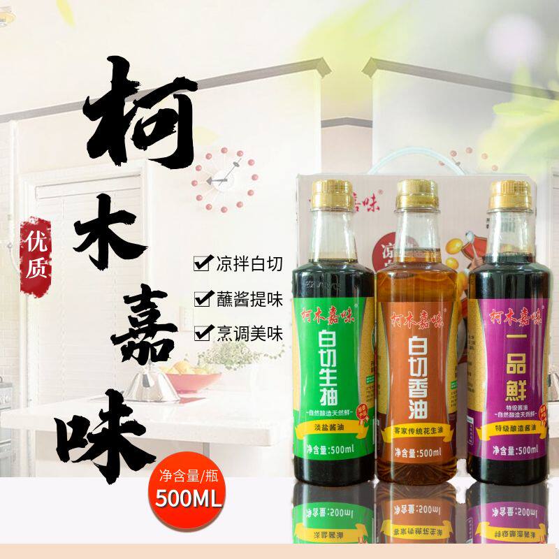 博白特产柯木酱油生抽传统工艺酿造美味酱油特级花生油 3瓶1500ML