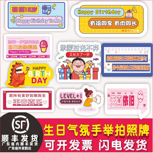 生日快乐异形合影女神手举牌定制