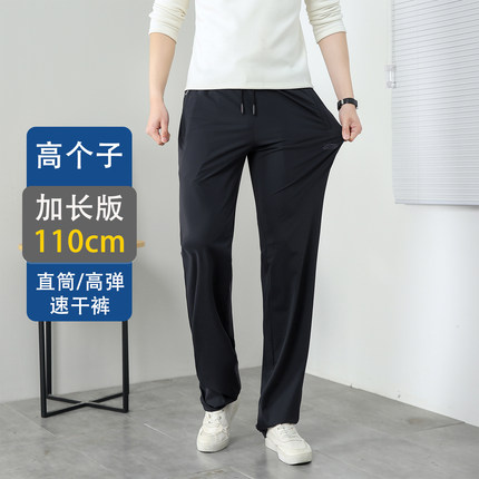 高个子加长110cm休闲运动裤，直筒高腰锦纶速干宽松大码男款2726