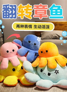 趣味翻转章鱼公仔公仔PP棉