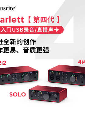 FOCUSRITE SCARLETT SOLO 2I2 4I4 4代4TH GEN录音声卡